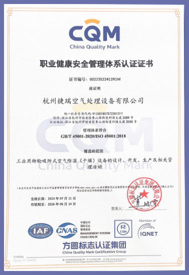 Occupational Health and Safety Management System Certification-cn